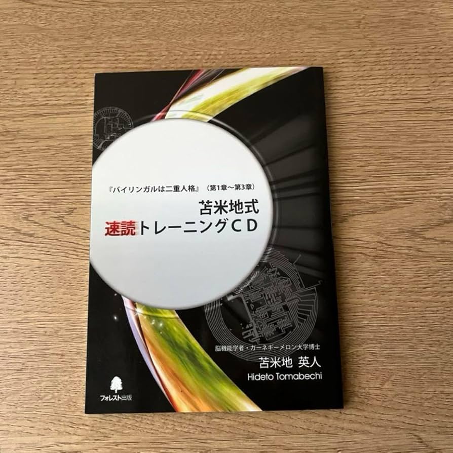 超高速脳ブートキャンプ 苫米地英人博士